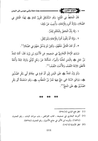 اللؤلؤ المكنون في سيرة النبي المأمون