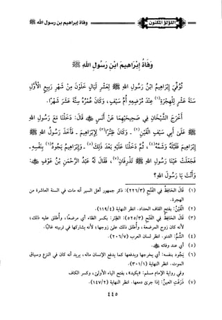 اللؤلؤ المكنون في سيرة النبي المأمون