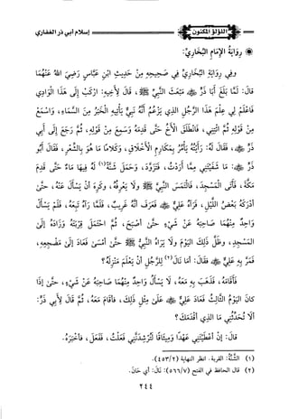 اللؤلؤ المكنون في سيرة النبي المأمون