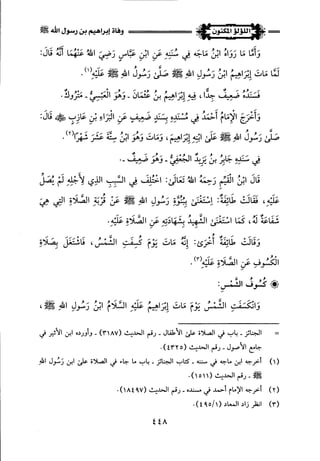 اللؤلؤ المكنون في سيرة النبي المأمون