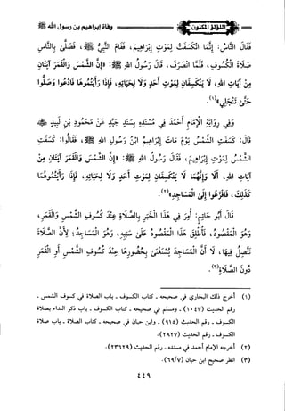 اللؤلؤ المكنون في سيرة النبي المأمون