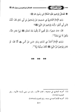 اللؤلؤ المكنون في سيرة النبي المأمون