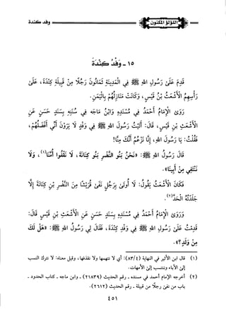 اللؤلؤ المكنون في سيرة النبي المأمون