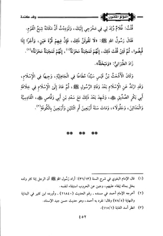 اللؤلؤ المكنون في سيرة النبي المأمون