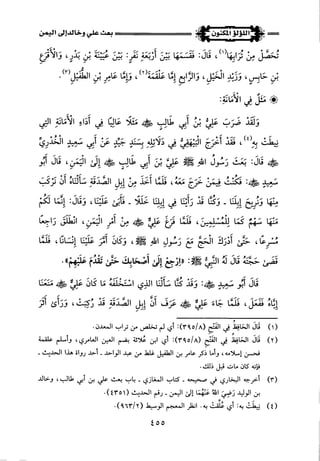 اللؤلؤ المكنون في سيرة النبي المأمون