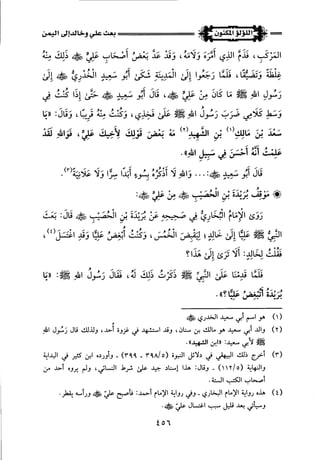 اللؤلؤ المكنون في سيرة النبي المأمون