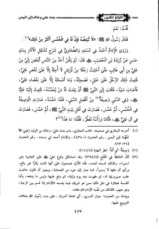 اللؤلؤ المكنون في سيرة النبي المأمون