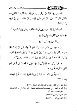 اللؤلؤ المكنون في سيرة النبي المأمون