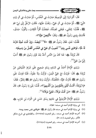 اللؤلؤ المكنون في سيرة النبي المأمون