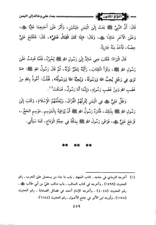 اللؤلؤ المكنون في سيرة النبي المأمون