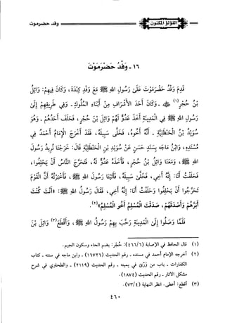 اللؤلؤ المكنون في سيرة النبي المأمون