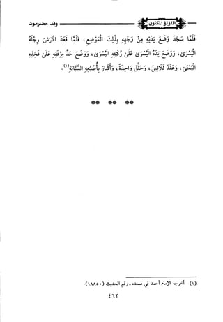 اللؤلؤ المكنون في سيرة النبي المأمون