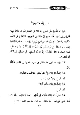 اللؤلؤ المكنون في سيرة النبي المأمون