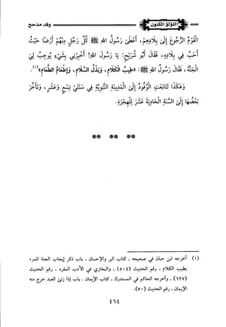 اللؤلؤ المكنون في سيرة النبي المأمون