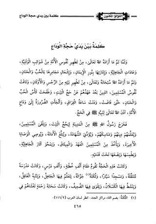 اللؤلؤ المكنون في سيرة النبي المأمون