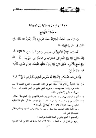 اللؤلؤ المكنون في سيرة النبي المأمون