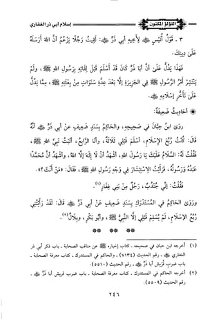 اللؤلؤ المكنون في سيرة النبي المأمون