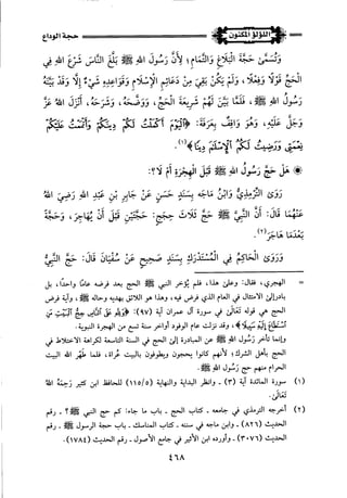 اللؤلؤ المكنون في سيرة النبي المأمون