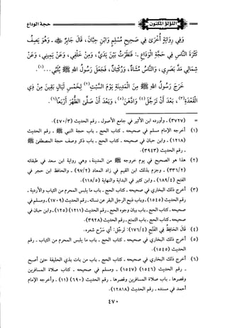 اللؤلؤ المكنون في سيرة النبي المأمون