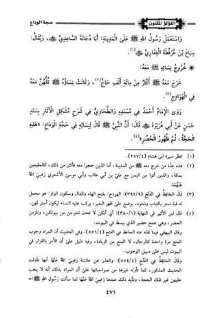 اللؤلؤ المكنون في سيرة النبي المأمون