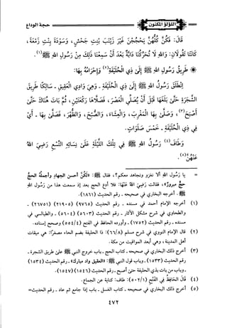 اللؤلؤ المكنون في سيرة النبي المأمون