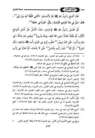 اللؤلؤ المكنون في سيرة النبي المأمون