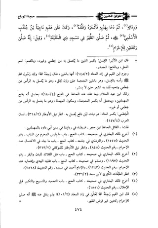 اللؤلؤ المكنون في سيرة النبي المأمون