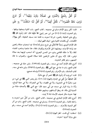 اللؤلؤ المكنون في سيرة النبي المأمون