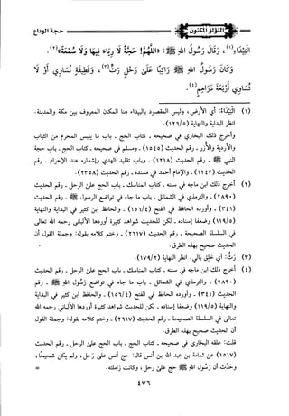 اللؤلؤ المكنون في سيرة النبي المأمون