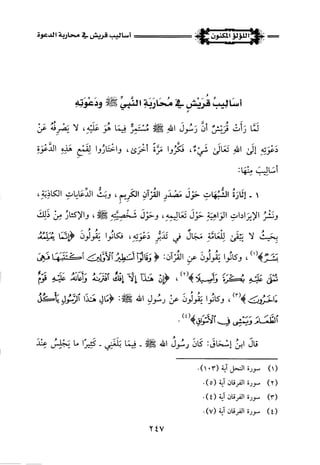 اللؤلؤ المكنون في سيرة النبي المأمون