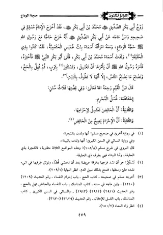 اللؤلؤ المكنون في سيرة النبي المأمون