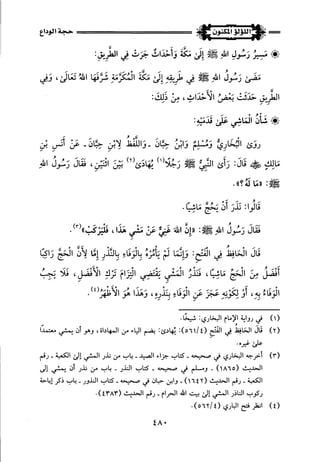 اللؤلؤ المكنون في سيرة النبي المأمون