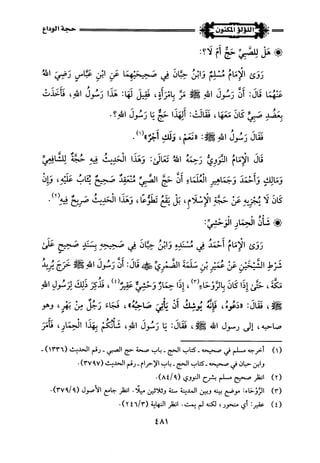 اللؤلؤ المكنون في سيرة النبي المأمون