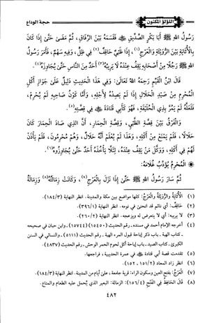 اللؤلؤ المكنون في سيرة النبي المأمون