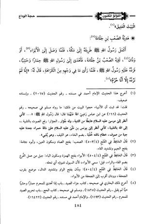 اللؤلؤ المكنون في سيرة النبي المأمون