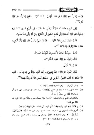 اللؤلؤ المكنون في سيرة النبي المأمون