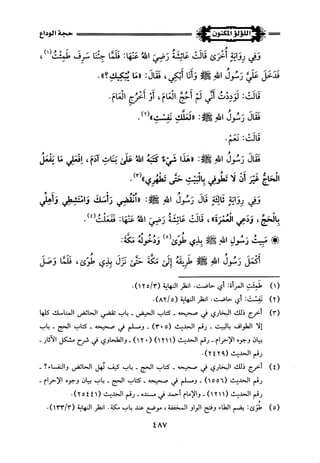 اللؤلؤ المكنون في سيرة النبي المأمون