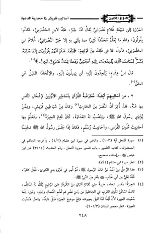 اللؤلؤ المكنون في سيرة النبي المأمون