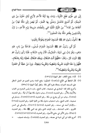 اللؤلؤ المكنون في سيرة النبي المأمون