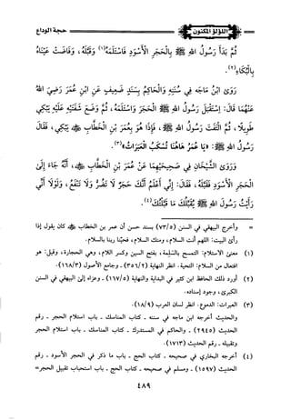 اللؤلؤ المكنون في سيرة النبي المأمون