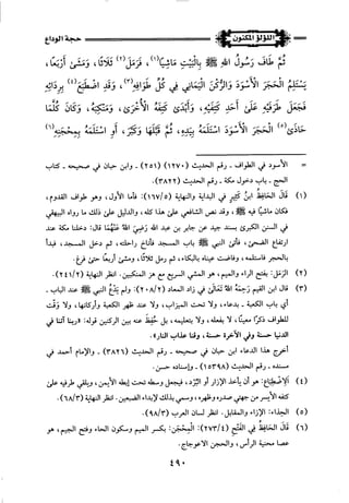 اللؤلؤ المكنون في سيرة النبي المأمون