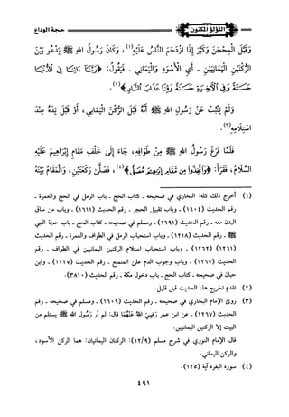 اللؤلؤ المكنون في سيرة النبي المأمون