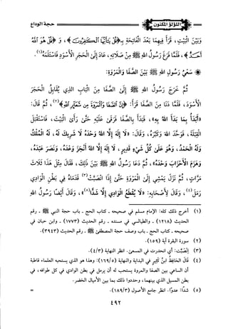 اللؤلؤ المكنون في سيرة النبي المأمون