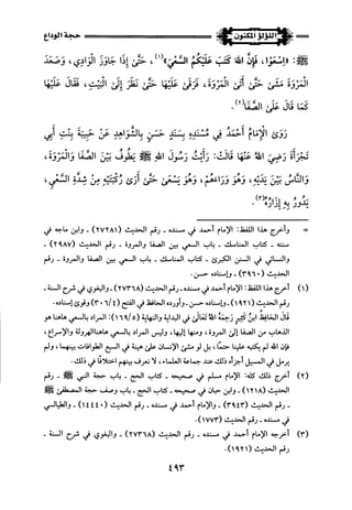 اللؤلؤ المكنون في سيرة النبي المأمون