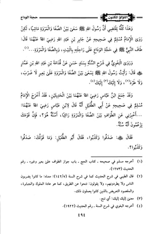 اللؤلؤ المكنون في سيرة النبي المأمون