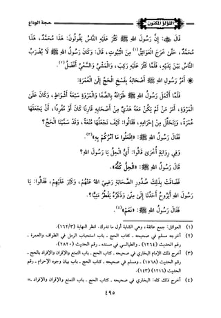 اللؤلؤ المكنون في سيرة النبي المأمون