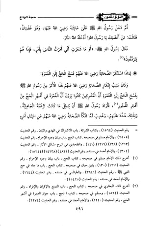 اللؤلؤ المكنون في سيرة النبي المأمون