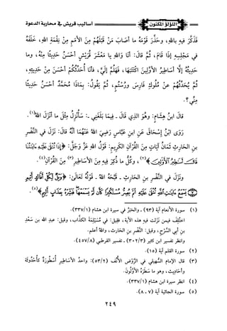 اللؤلؤ المكنون في سيرة النبي المأمون