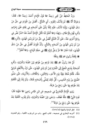 اللؤلؤ المكنون في سيرة النبي المأمون