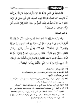 اللؤلؤ المكنون في سيرة النبي المأمون